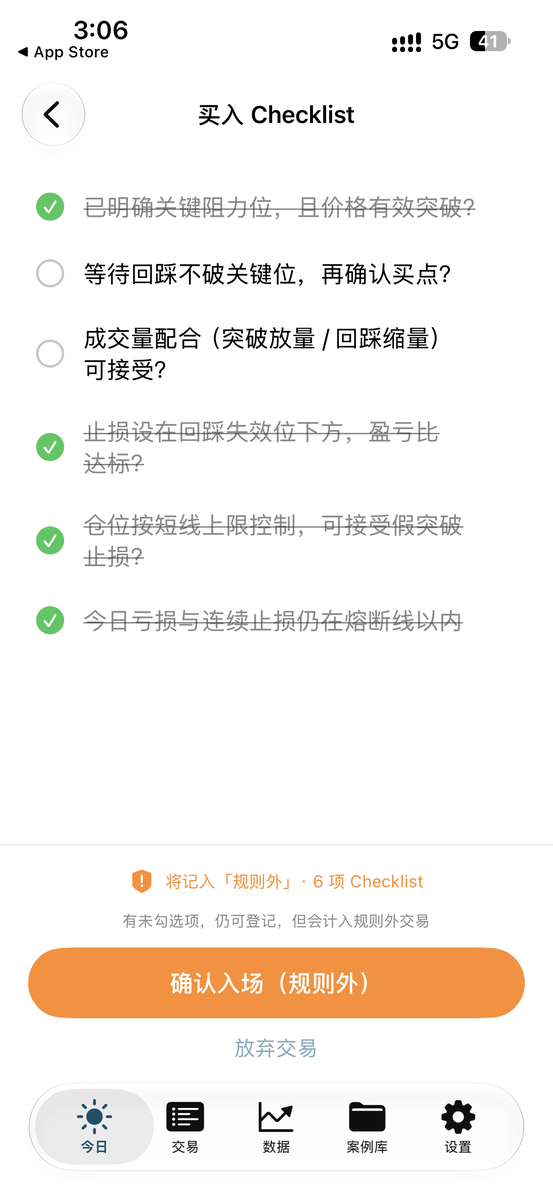 买入 Checklist 规则外提示