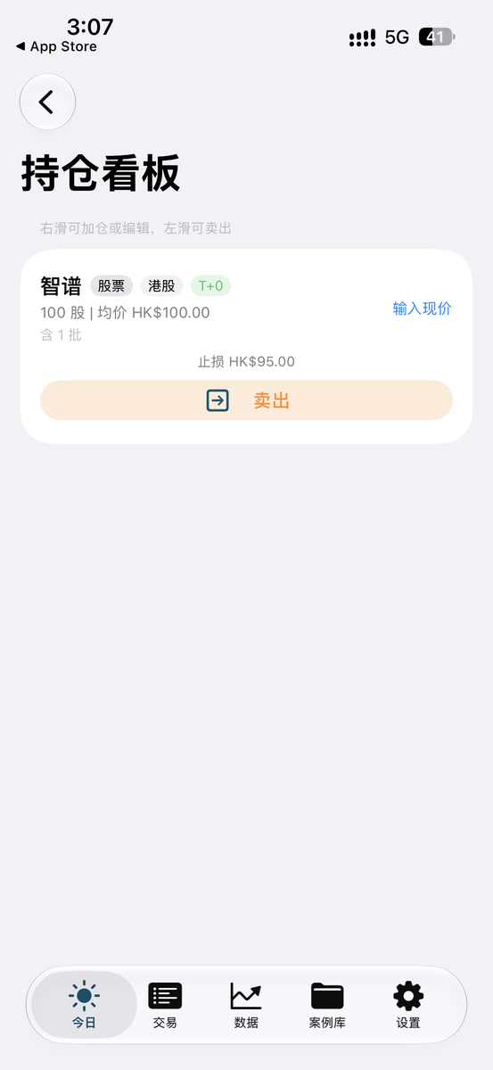 持仓看板