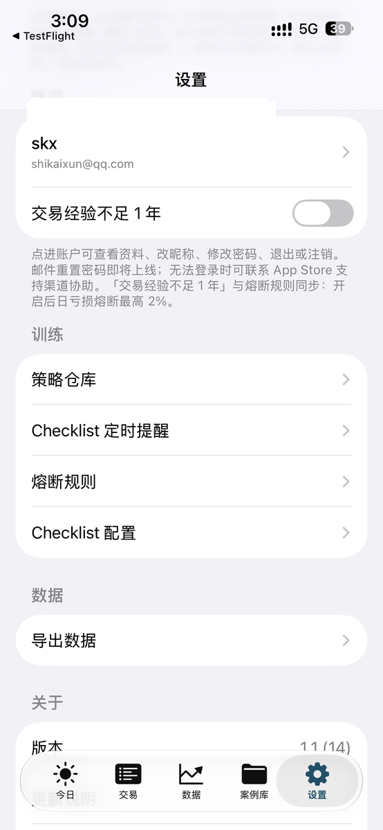 设置中的熔断与 Checklist